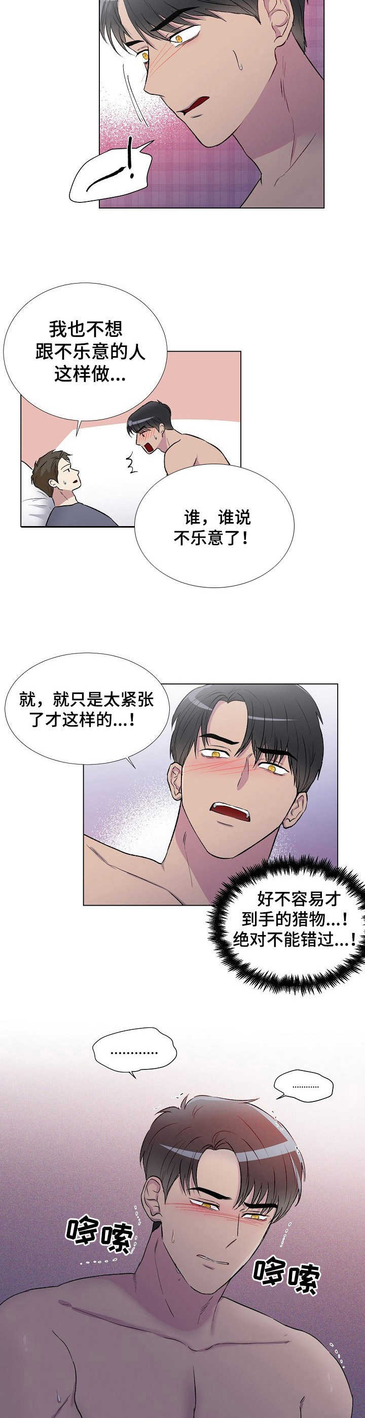 《爱的魔力》漫画最新章节第1章：梦魔免费下拉式在线观看章节第【9】张图片