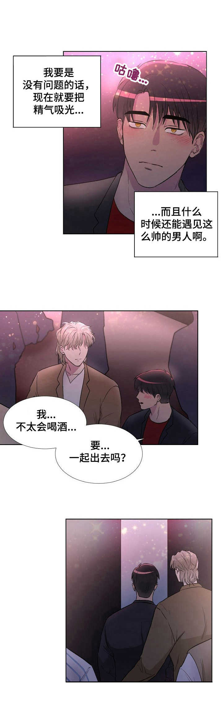 《爱的魔力》漫画最新章节第2章：夜店免费下拉式在线观看章节第【7】张图片