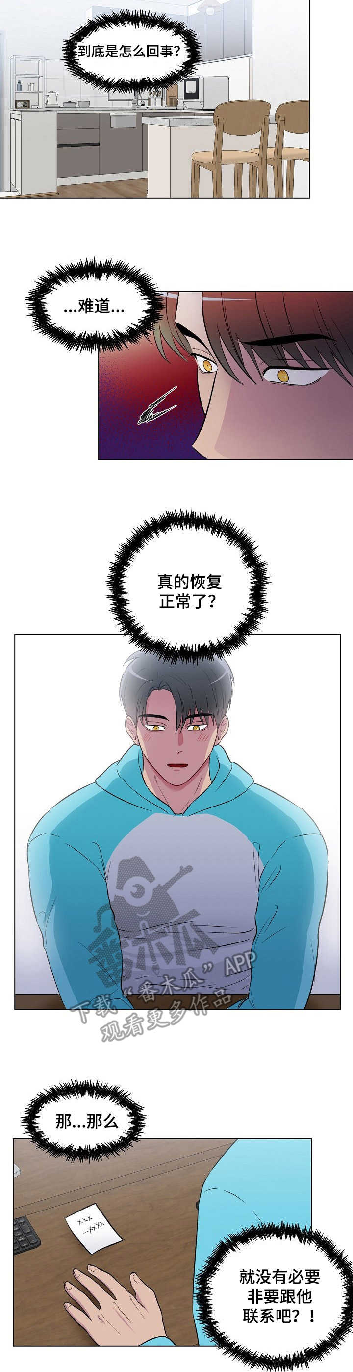 《爱的魔力》漫画最新章节第4章： 再次尝试免费下拉式在线观看章节第【5】张图片