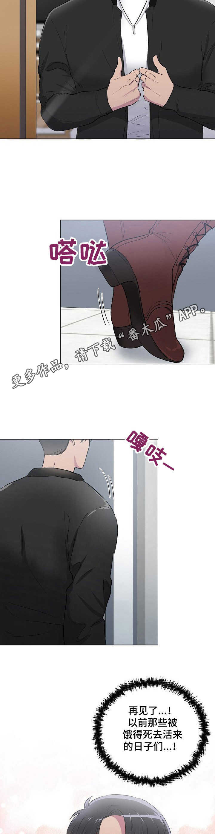 《爱的魔力》漫画最新章节第4章： 再次尝试免费下拉式在线观看章节第【3】张图片