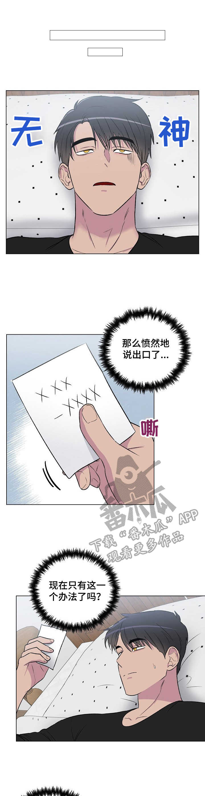 《爱的魔力》漫画最新章节第6章：联系免费下拉式在线观看章节第【6】张图片