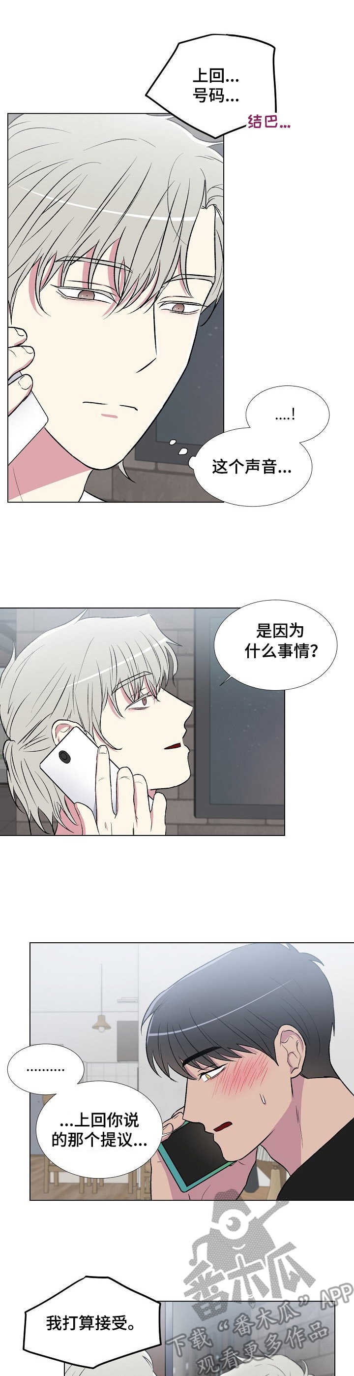 《爱的魔力》漫画最新章节第6章：联系免费下拉式在线观看章节第【2】张图片