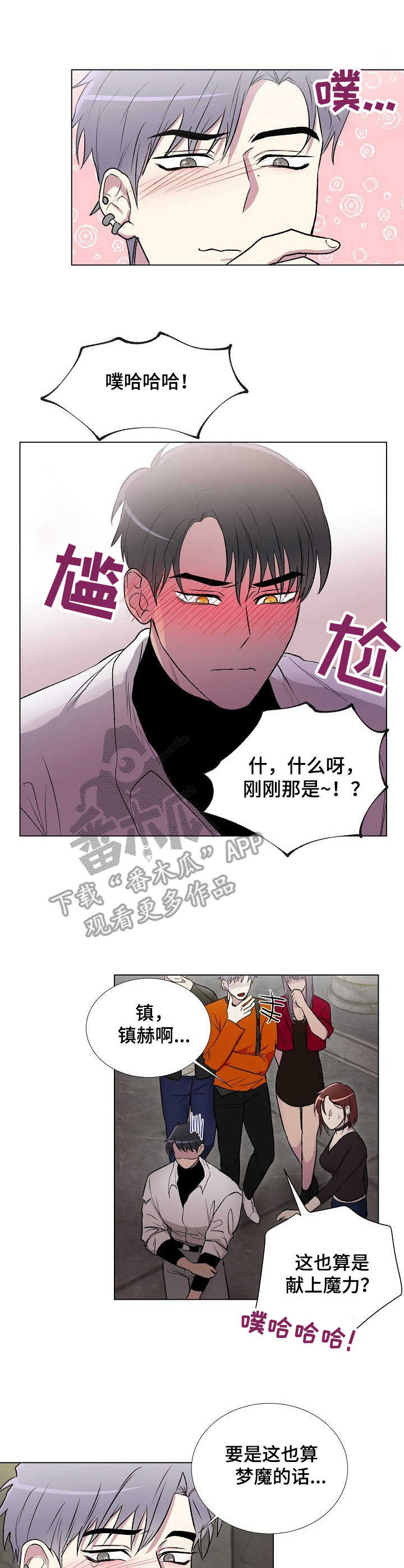 《爱的魔力》漫画最新章节第6章：联系免费下拉式在线观看章节第【10】张图片