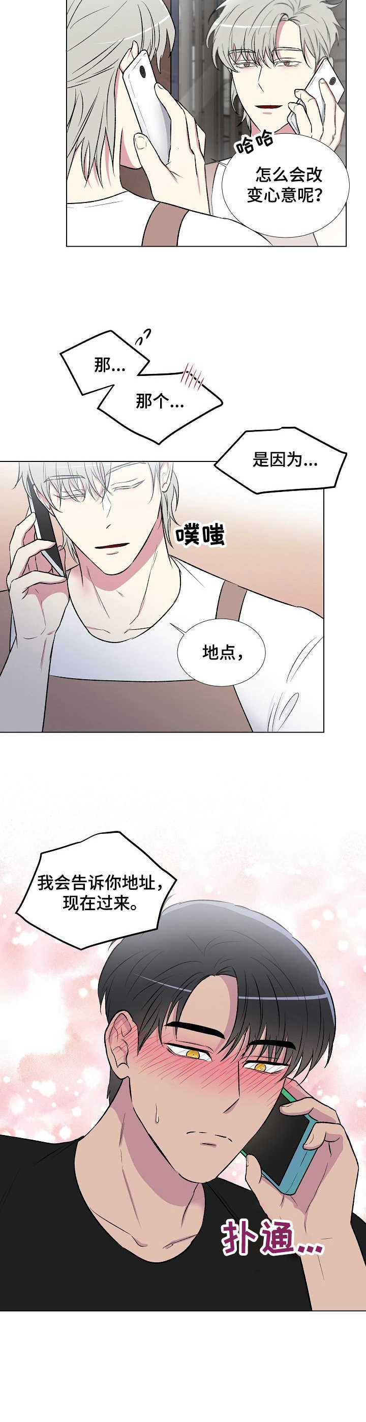 《爱的魔力》漫画最新章节第6章：联系免费下拉式在线观看章节第【1】张图片