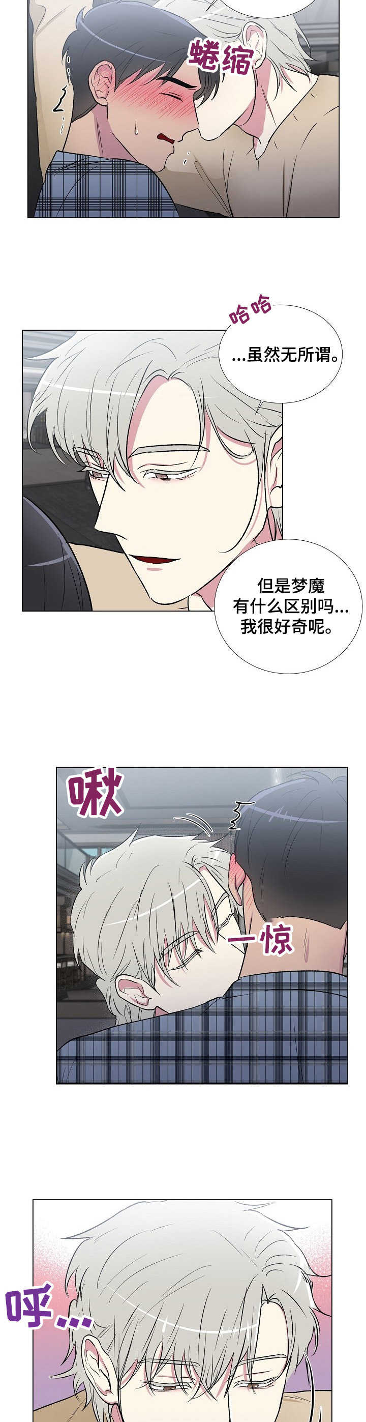 《爱的魔力》漫画最新章节第7章：坦白免费下拉式在线观看章节第【6】张图片