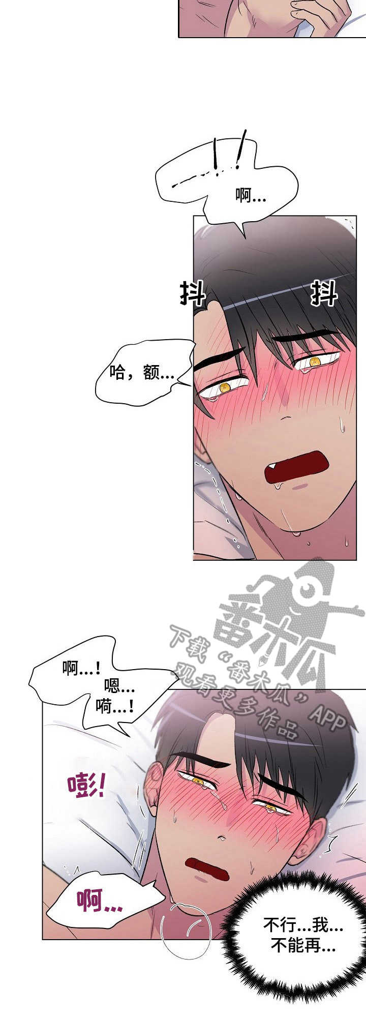 《爱的魔力》漫画最新章节第8章：没力气免费下拉式在线观看章节第【1】张图片