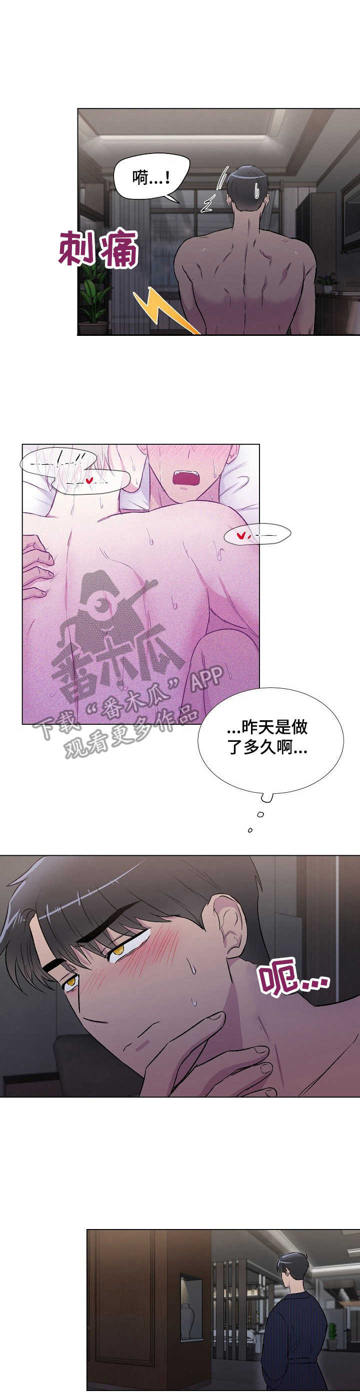 《爱的魔力》漫画最新章节第9章：互通姓名免费下拉式在线观看章节第【9】张图片