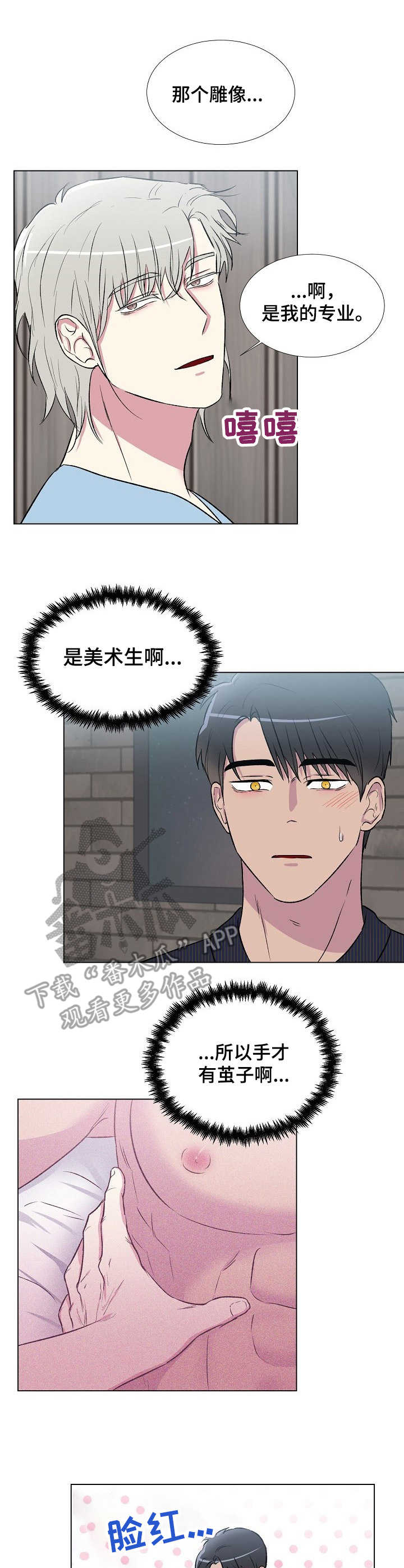 《爱的魔力》漫画最新章节第9章：互通姓名免费下拉式在线观看章节第【5】张图片