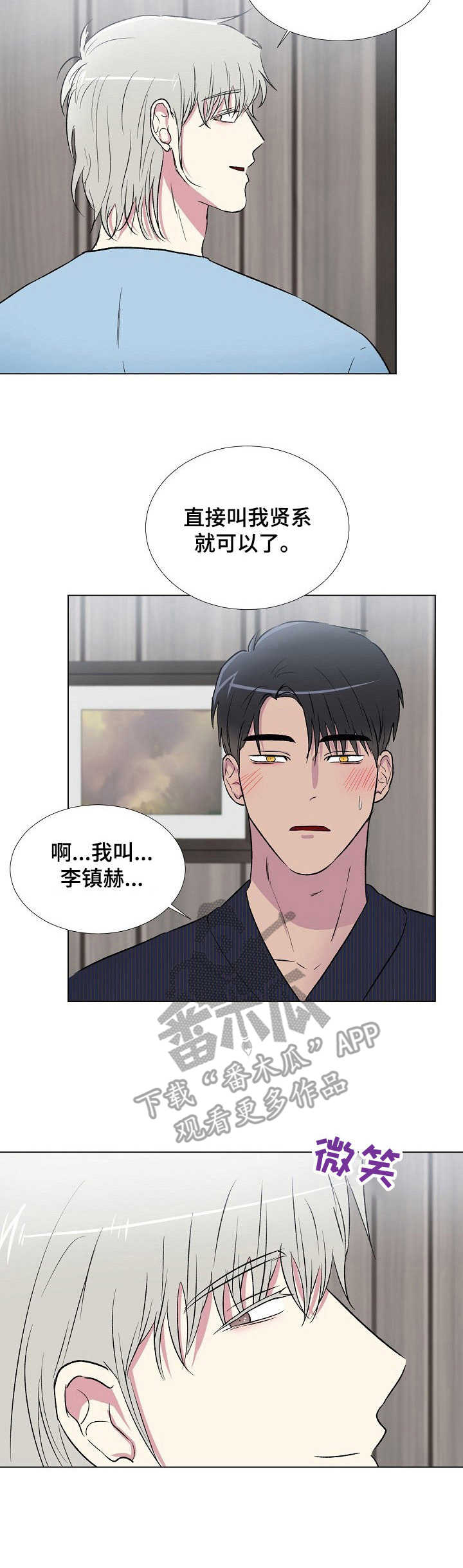 《爱的魔力》漫画最新章节第9章：互通姓名免费下拉式在线观看章节第【1】张图片