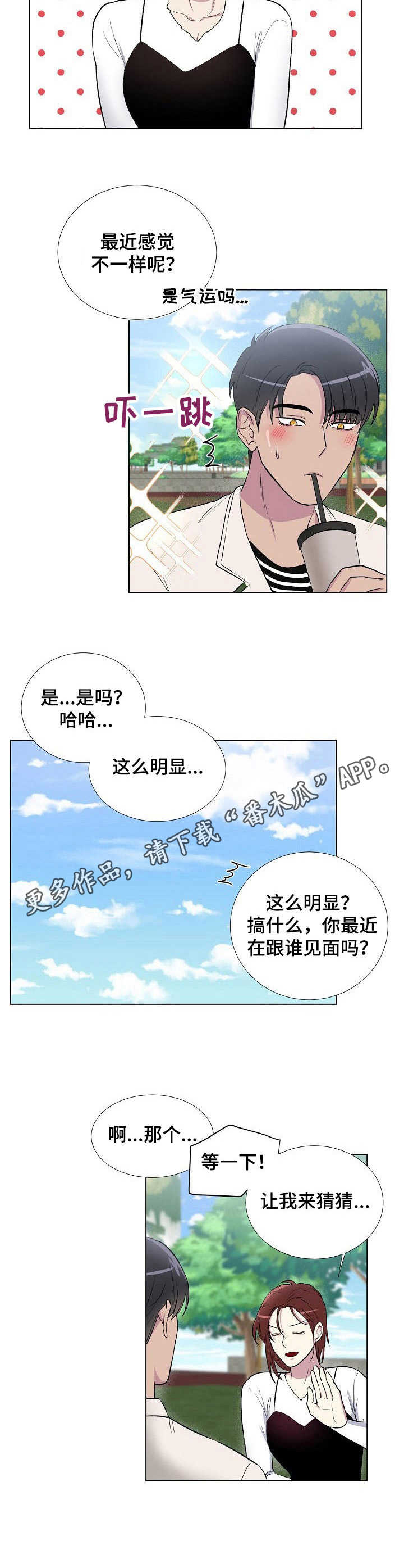 《爱的魔力》漫画最新章节第10章：不对劲免费下拉式在线观看章节第【7】张图片