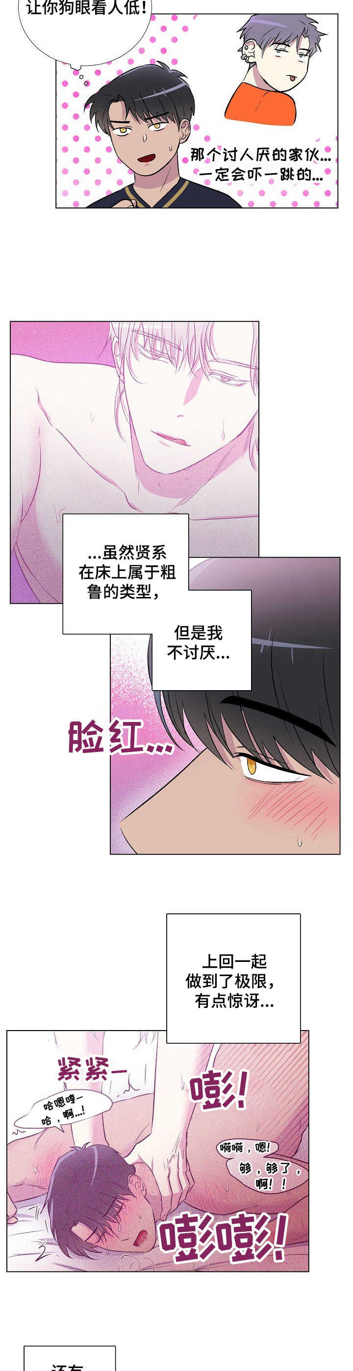 《爱的魔力》漫画最新章节第10章：不对劲免费下拉式在线观看章节第【10】张图片