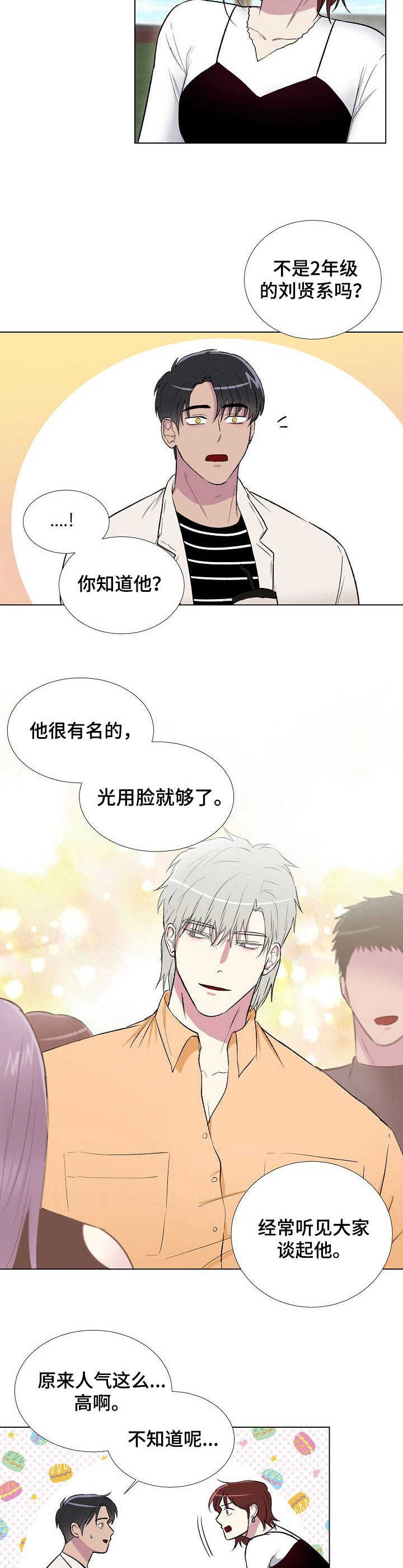 《爱的魔力》漫画最新章节第10章：不对劲免费下拉式在线观看章节第【4】张图片