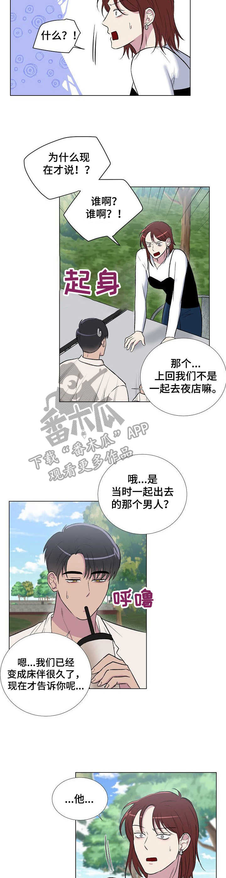 《爱的魔力》漫画最新章节第10章：不对劲免费下拉式在线观看章节第【5】张图片