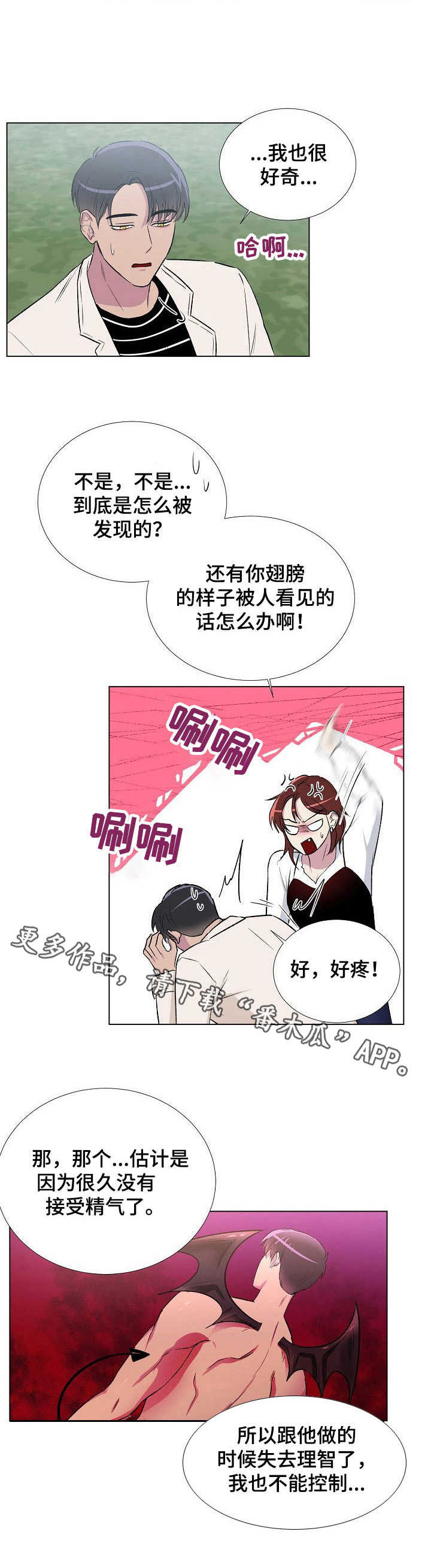 《爱的魔力》漫画最新章节第10章：不对劲免费下拉式在线观看章节第【1】张图片