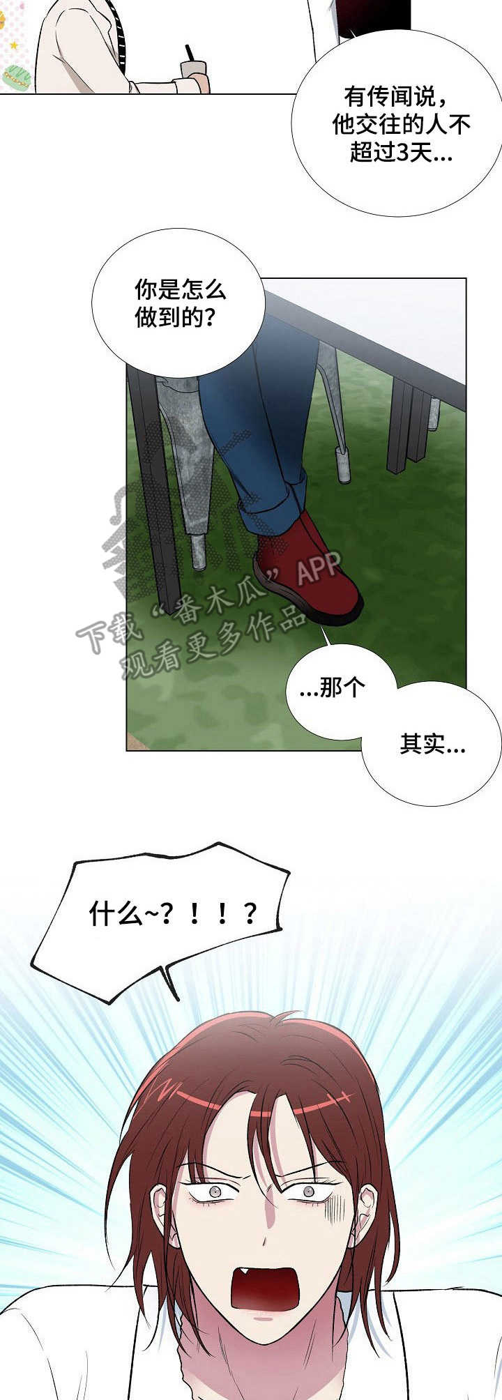 《爱的魔力》漫画最新章节第10章：不对劲免费下拉式在线观看章节第【3】张图片