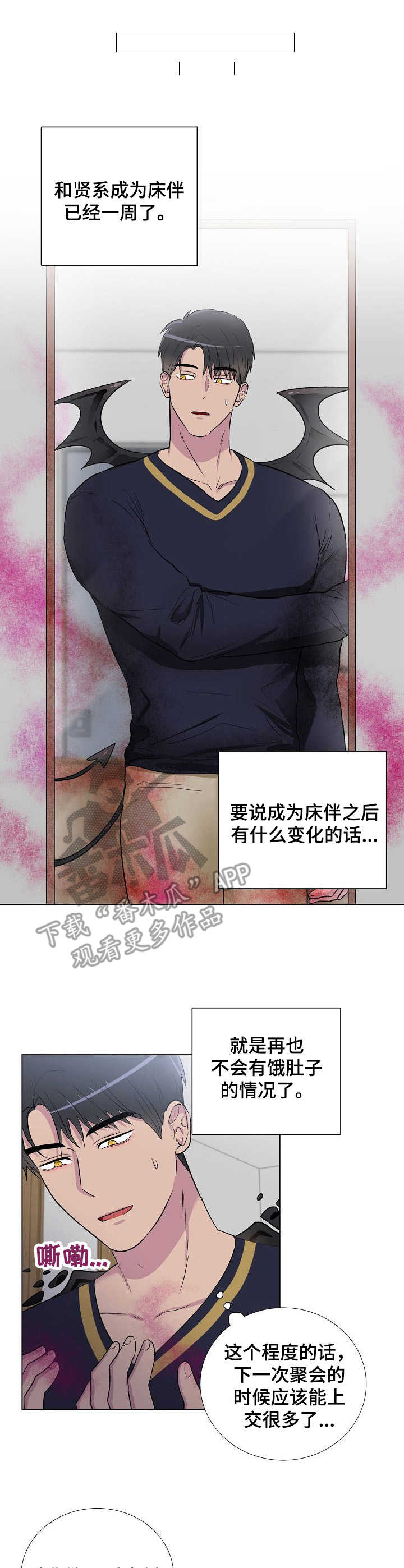 《爱的魔力》漫画最新章节第10章：不对劲免费下拉式在线观看章节第【11】张图片