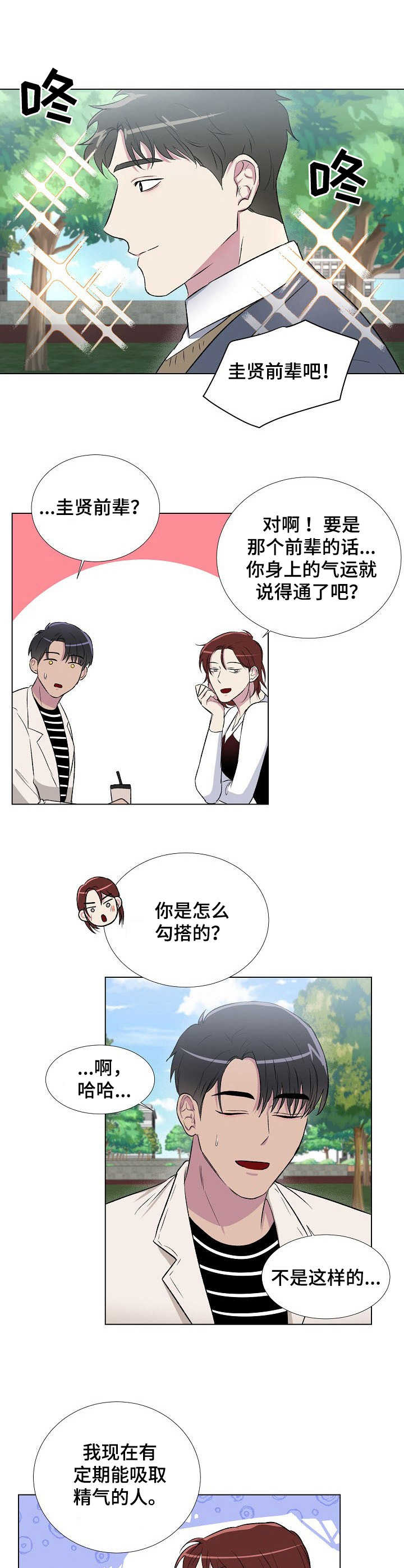 《爱的魔力》漫画最新章节第10章：不对劲免费下拉式在线观看章节第【6】张图片