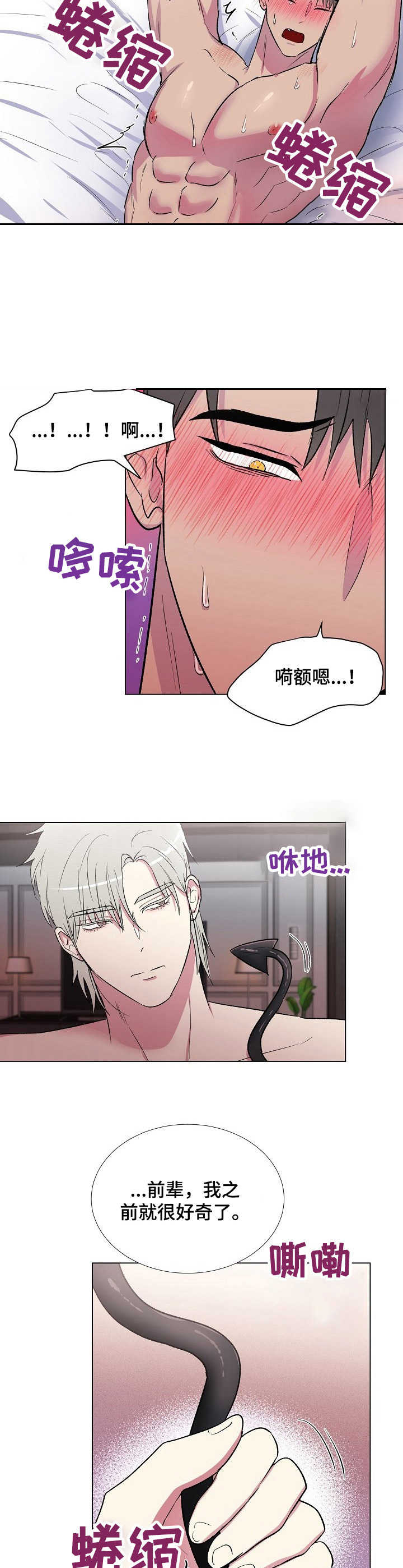 《爱的魔力》漫画最新章节第11章：尾巴免费下拉式在线观看章节第【2】张图片