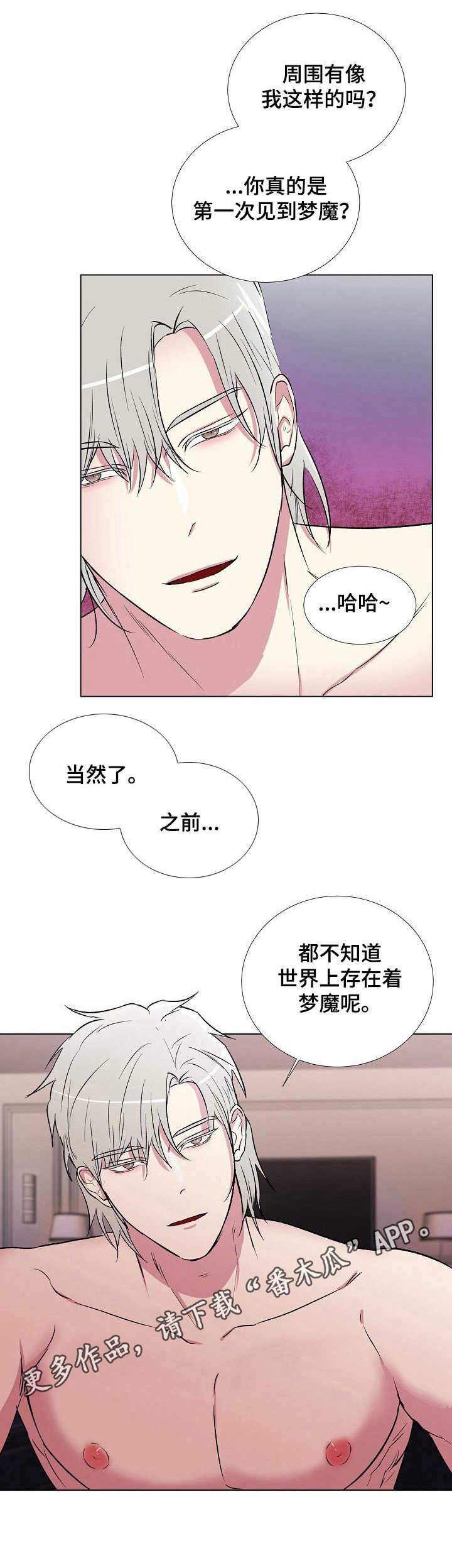 《爱的魔力》漫画最新章节第11章：尾巴免费下拉式在线观看章节第【7】张图片