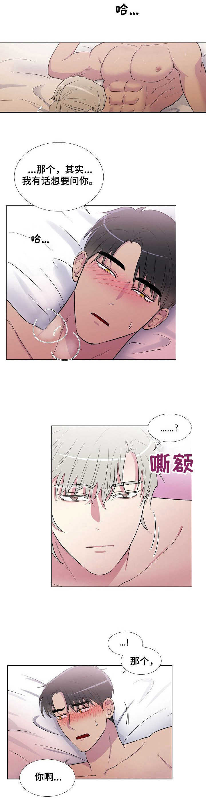 《爱的魔力》漫画最新章节第11章：尾巴免费下拉式在线观看章节第【8】张图片