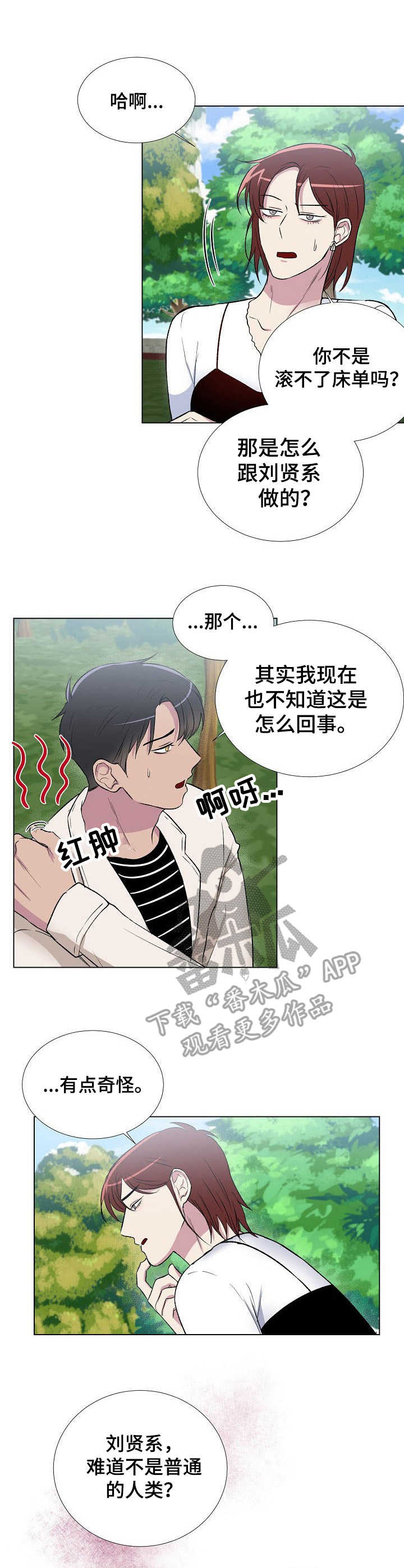 《爱的魔力》漫画最新章节第11章：尾巴免费下拉式在线观看章节第【11】张图片