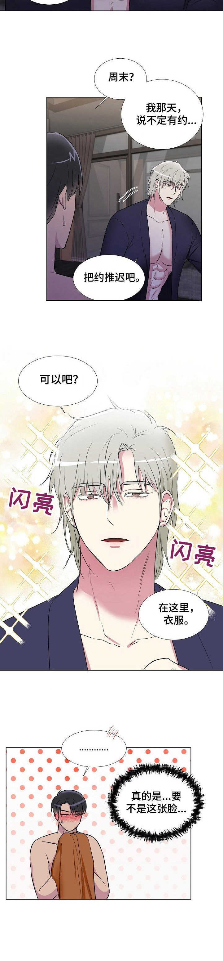 《爱的魔力》漫画最新章节第14章：刮目相看免费下拉式在线观看章节第【10】张图片