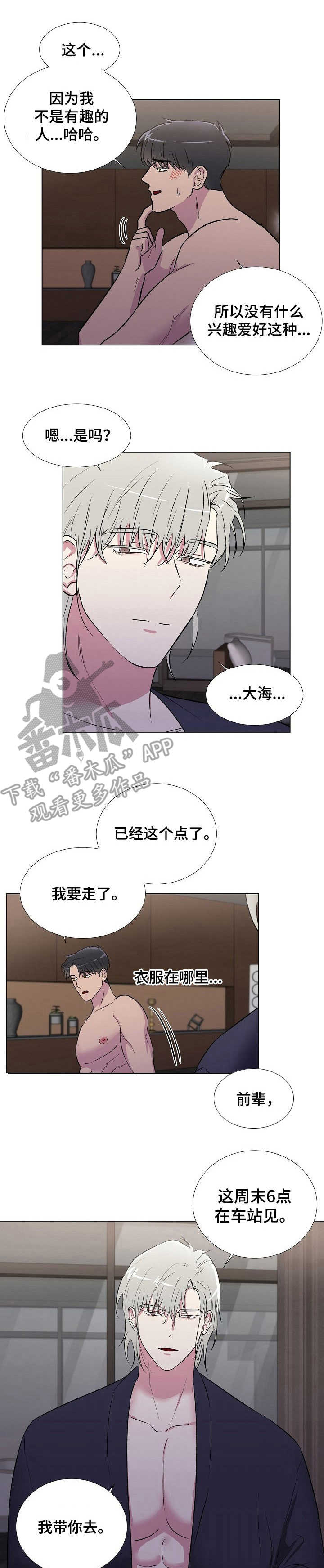 《爱的魔力》漫画最新章节第14章：刮目相看免费下拉式在线观看章节第【11】张图片