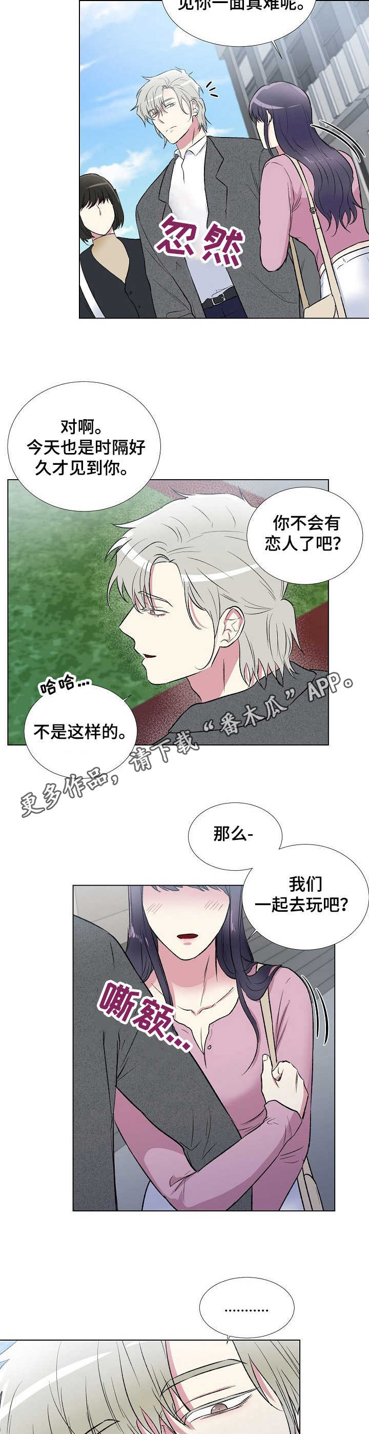 《爱的魔力》漫画最新章节第14章：刮目相看免费下拉式在线观看章节第【3】张图片