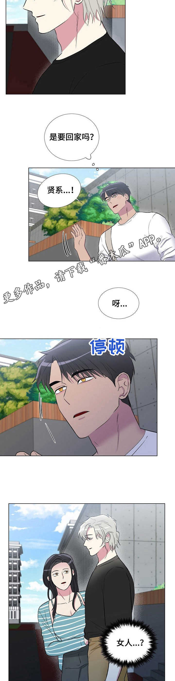 《爱的魔力》漫画最新章节第15章：吃醋免费下拉式在线观看章节第【7】张图片