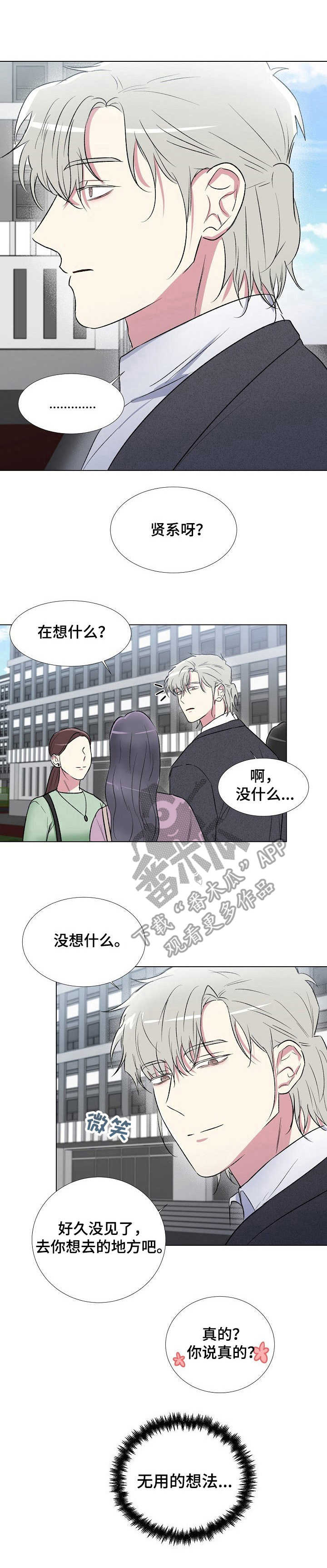 《爱的魔力》漫画最新章节第15章：吃醋免费下拉式在线观看章节第【11】张图片