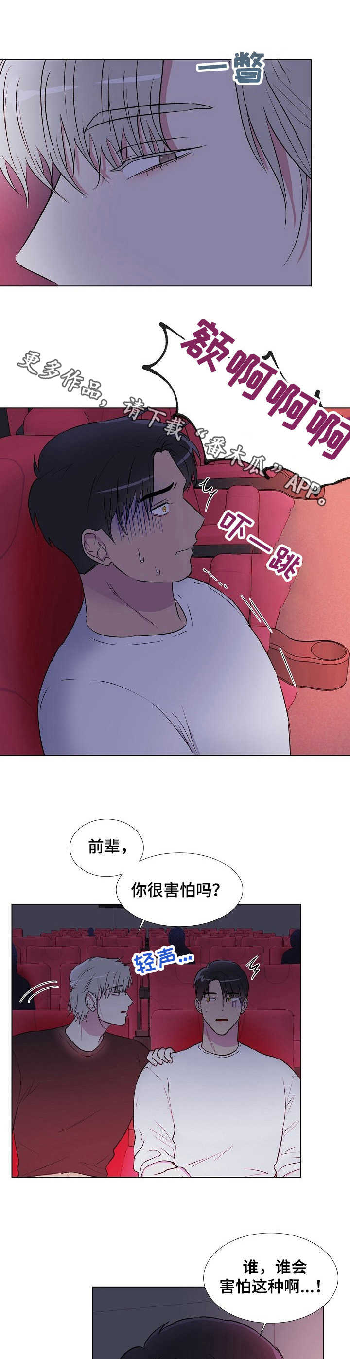 《爱的魔力》漫画最新章节第16章：电影免费下拉式在线观看章节第【7】张图片