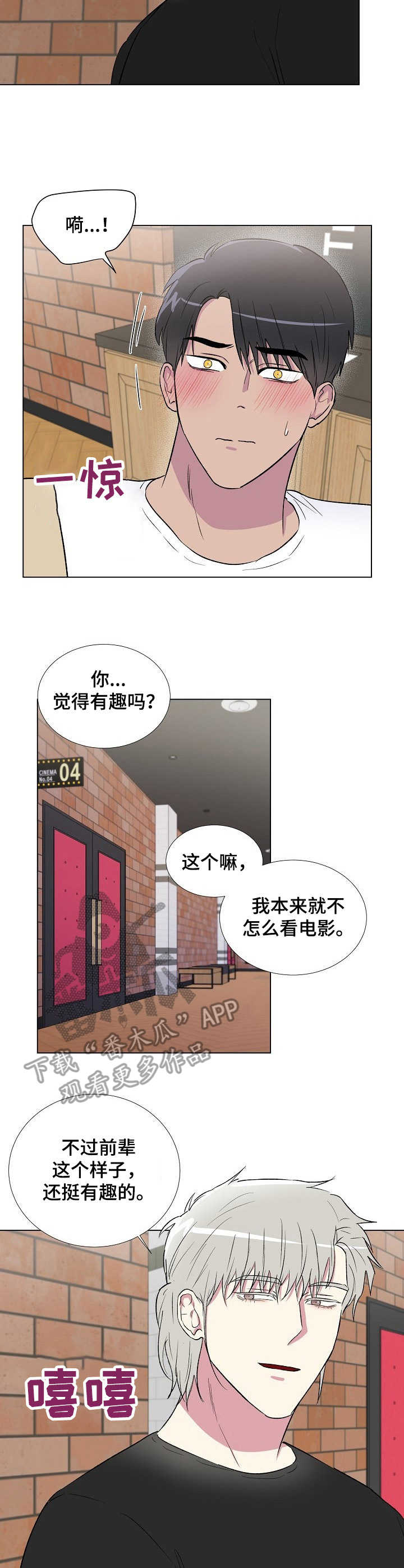 《爱的魔力》漫画最新章节第16章：电影免费下拉式在线观看章节第【3】张图片