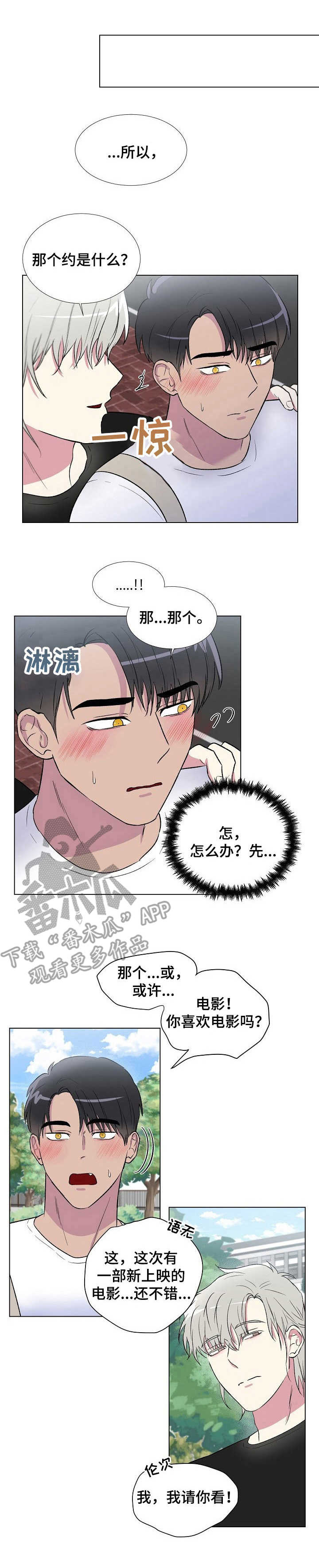 《爱的魔力》漫画最新章节第16章：电影免费下拉式在线观看章节第【10】张图片