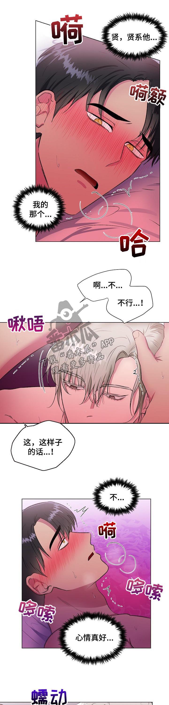 《爱的魔力》漫画最新章节第19章：心情真好免费下拉式在线观看章节第【8】张图片