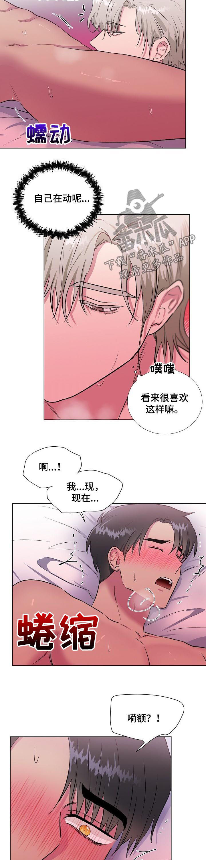 《爱的魔力》漫画最新章节第19章：心情真好免费下拉式在线观看章节第【7】张图片