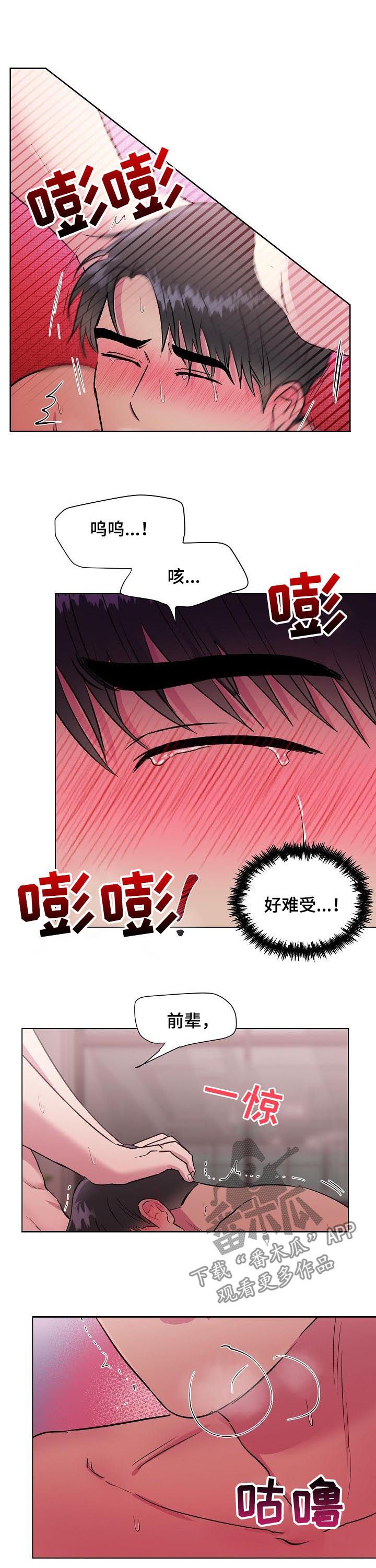 《爱的魔力》漫画最新章节第20章：你闭嘴免费下拉式在线观看章节第【12】张图片