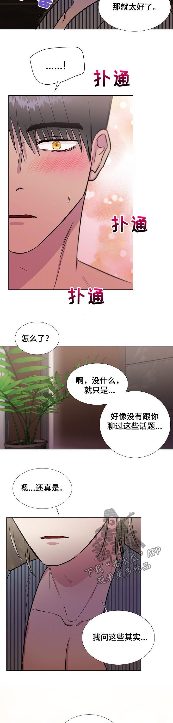 《爱的魔力》漫画最新章节第21章：第一个免费下拉式在线观看章节第【3】张图片