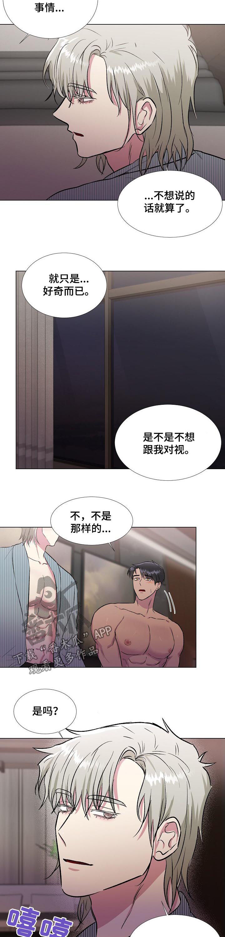 《爱的魔力》漫画最新章节第21章：第一个免费下拉式在线观看章节第【4】张图片