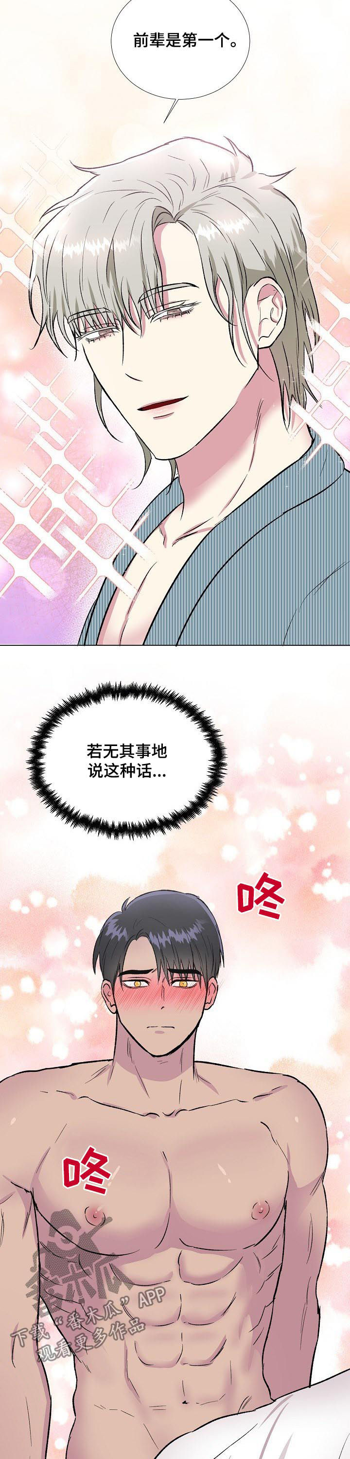 《爱的魔力》漫画最新章节第21章：第一个免费下拉式在线观看章节第【2】张图片