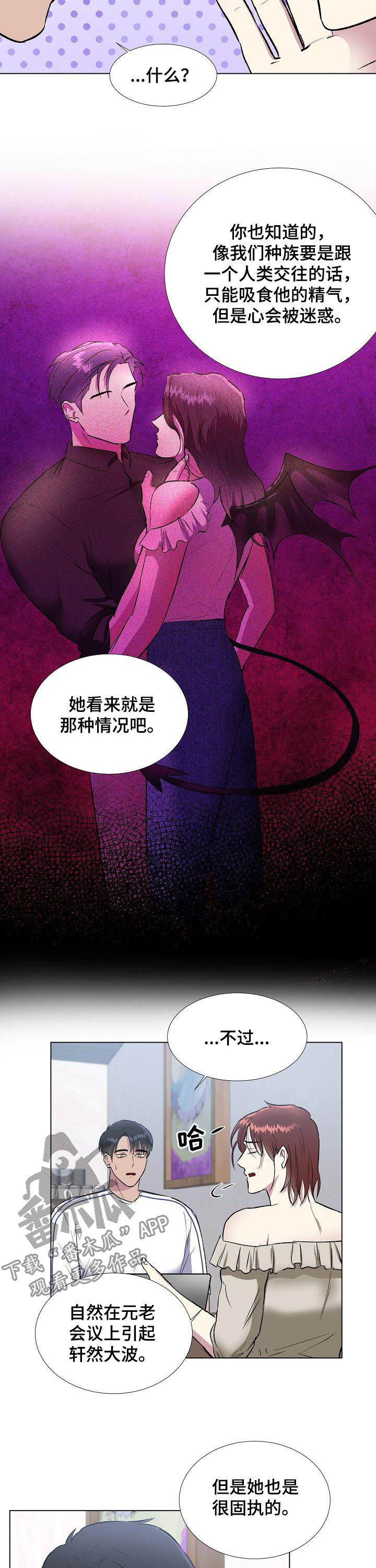 《爱的魔力》漫画最新章节第23章：爱上人类免费下拉式在线观看章节第【6】张图片