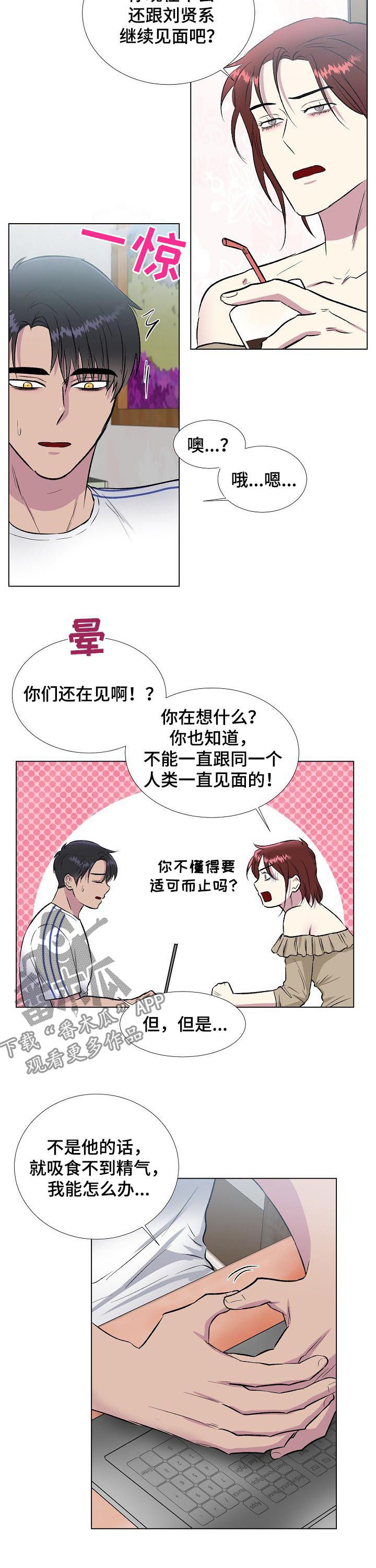 《爱的魔力》漫画最新章节第23章：爱上人类免费下拉式在线观看章节第【4】张图片