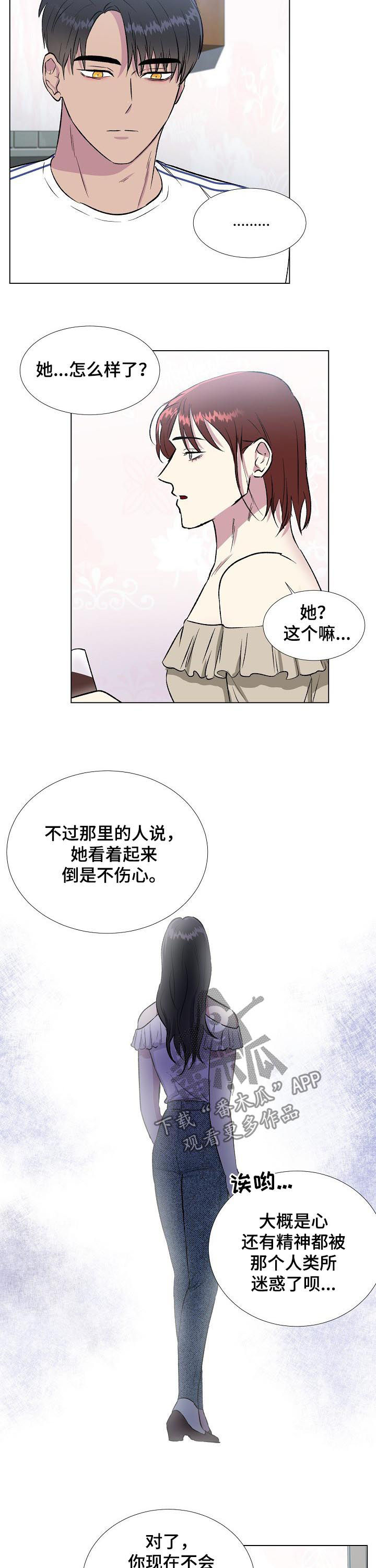 《爱的魔力》漫画最新章节第23章：爱上人类免费下拉式在线观看章节第【5】张图片