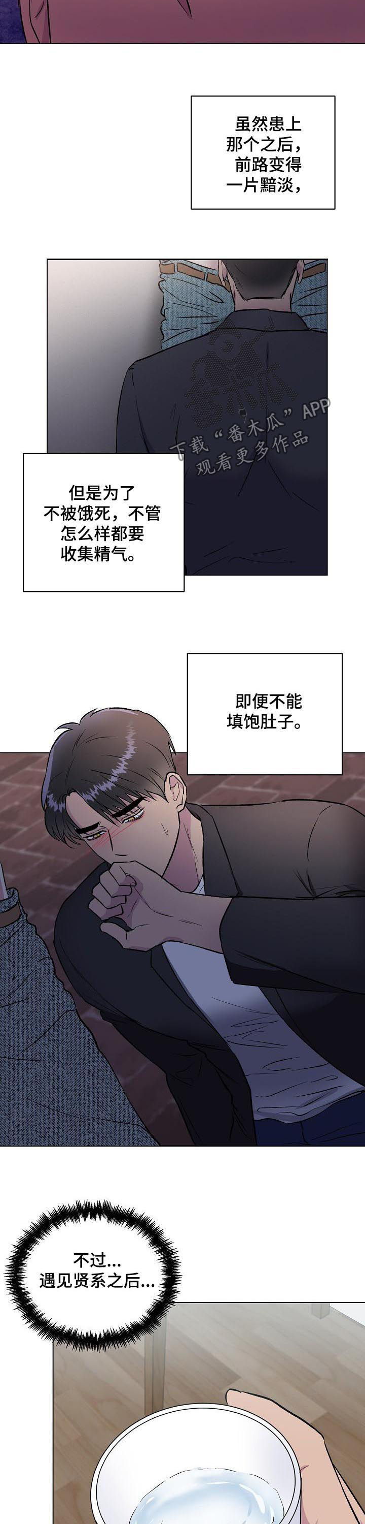 《爱的魔力》漫画最新章节第23章：爱上人类免费下拉式在线观看章节第【9】张图片