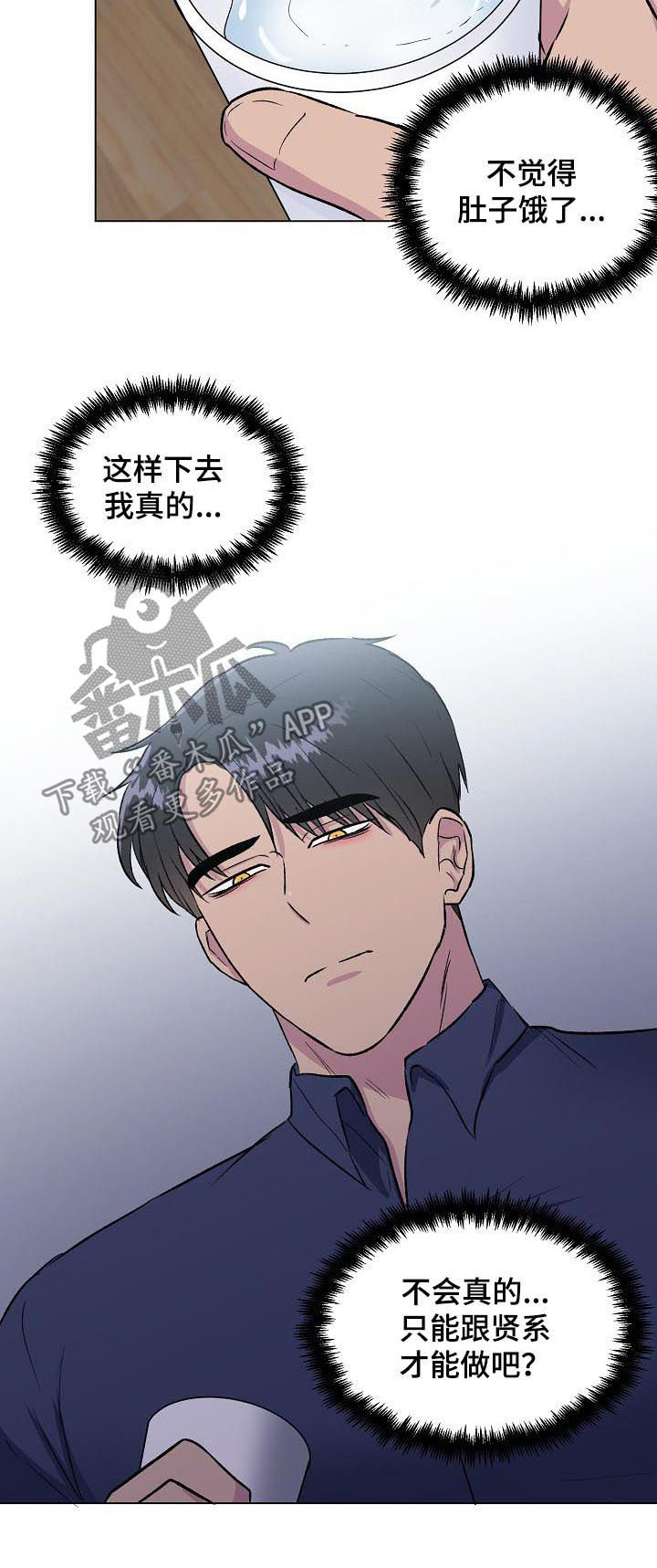 《爱的魔力》漫画最新章节第23章：爱上人类免费下拉式在线观看章节第【8】张图片