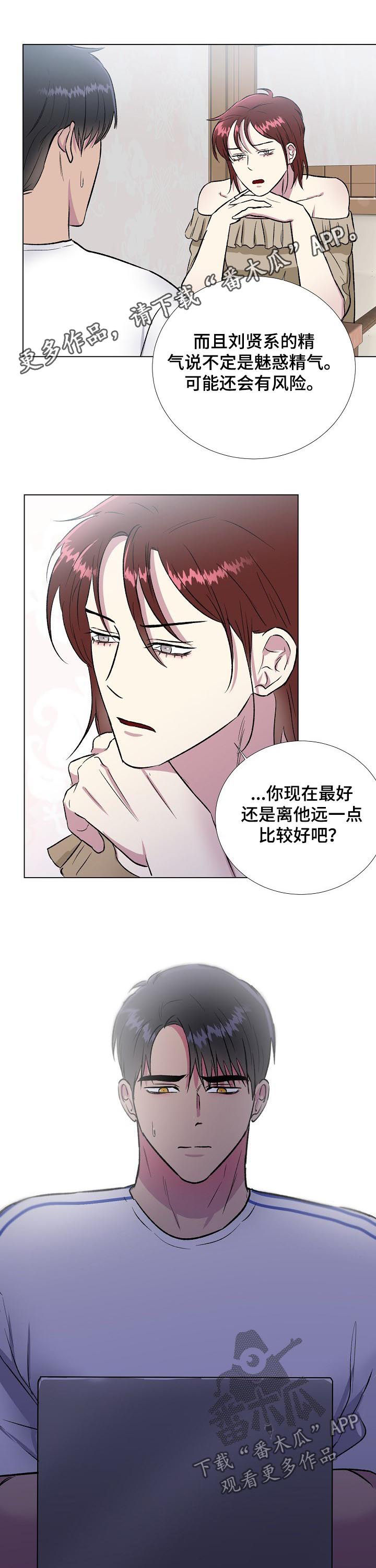 《爱的魔力》漫画最新章节第24章：无关紧要免费下拉式在线观看章节第【11】张图片