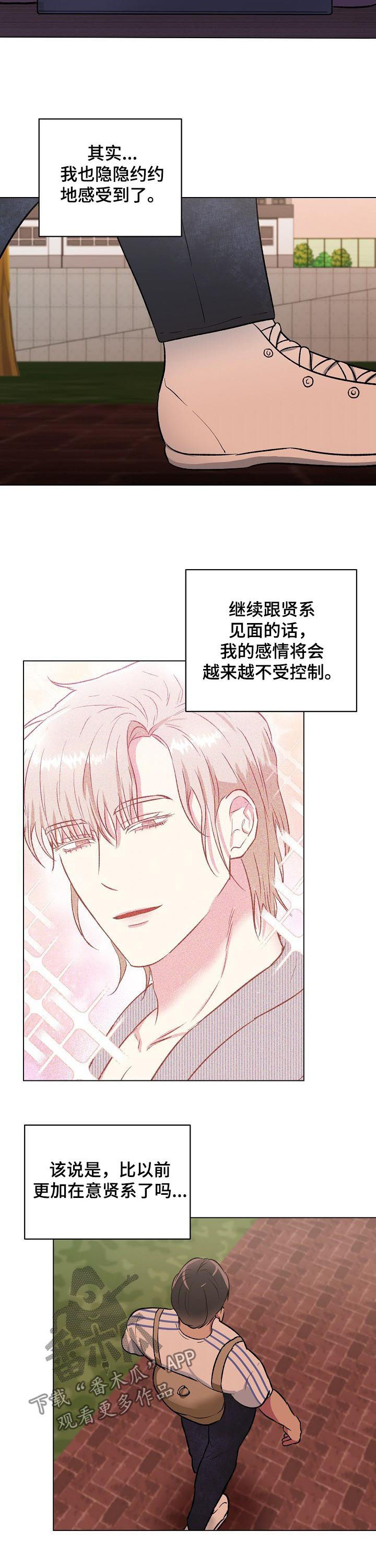 《爱的魔力》漫画最新章节第24章：无关紧要免费下拉式在线观看章节第【10】张图片