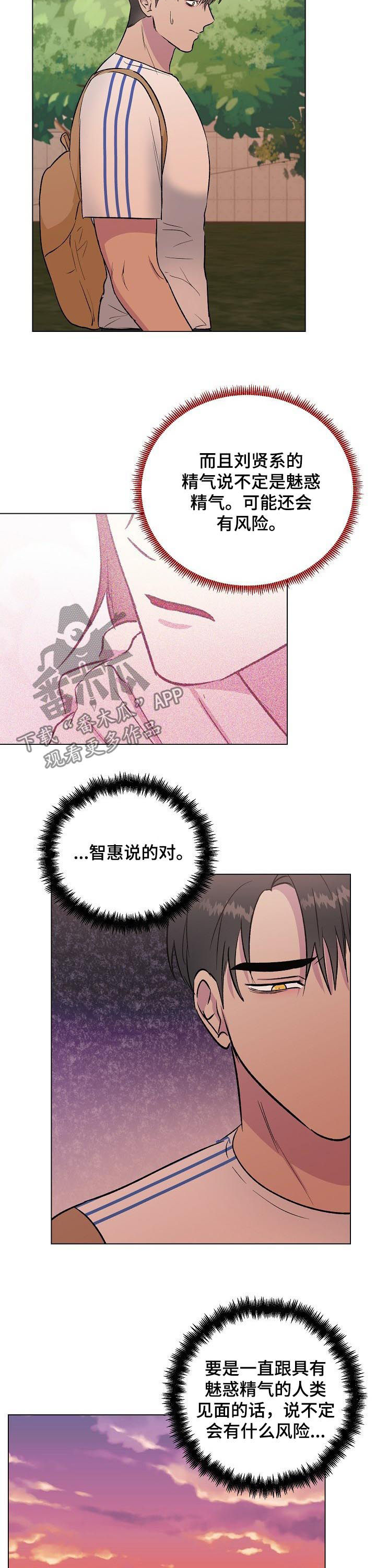 《爱的魔力》漫画最新章节第24章：无关紧要免费下拉式在线观看章节第【8】张图片