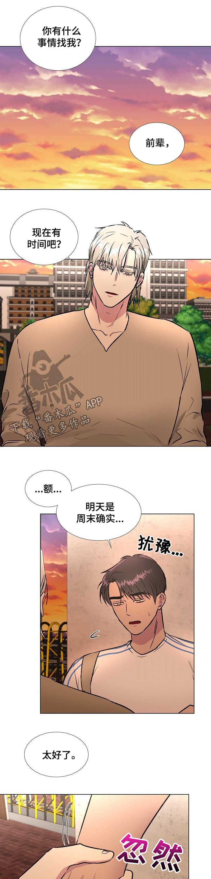 《爱的魔力》漫画最新章节第26章：大海免费下拉式在线观看章节第【8】张图片