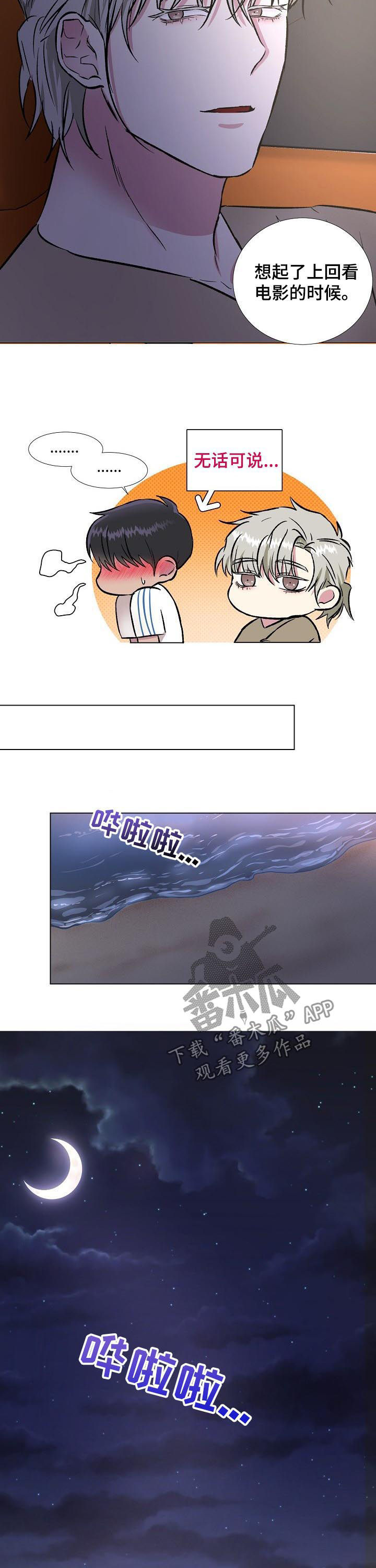 《爱的魔力》漫画最新章节第26章：大海免费下拉式在线观看章节第【3】张图片