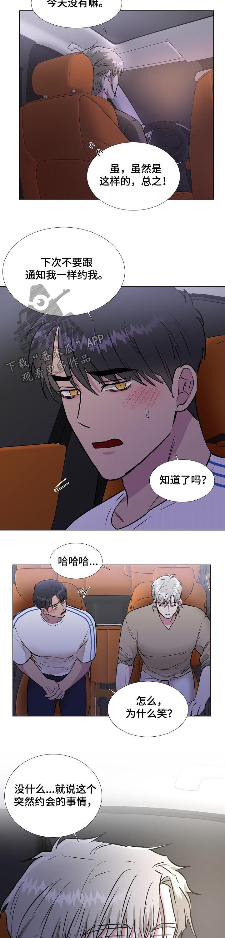 《爱的魔力》漫画最新章节第26章：大海免费下拉式在线观看章节第【4】张图片